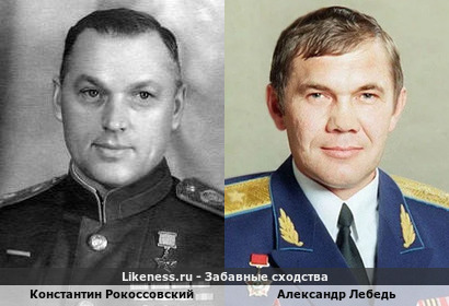 Константин Рокоссовский похож на Александра Лебедя