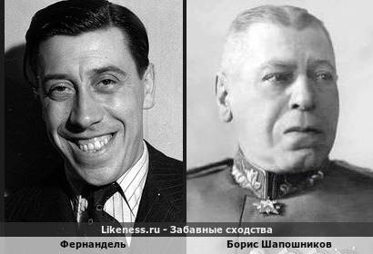 Фернандель похож на Бориса Шапошникова