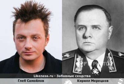Глеб Самойлов похож на Кирилла Мерецкова