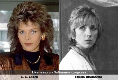 C. C. Catch похожа на Елену Яковлеву