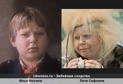 Илья Наумов похож на Петю Сафонова