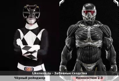 Чёрный рейнджер похож на нанокостюма 2.0