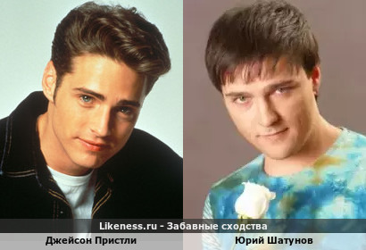 Джейсон Пристли похож на Юрия Шатунова