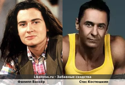 Филипп Вассёр похож на Стаса Костюшкина