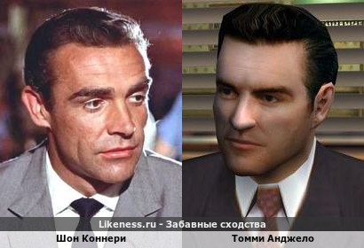 Шон Коннери похож на Томми Анджело