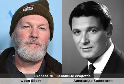 Фред Дёрст похож на Александра Белявского