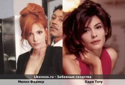 Милен Фармер похожа на Одри Тоту