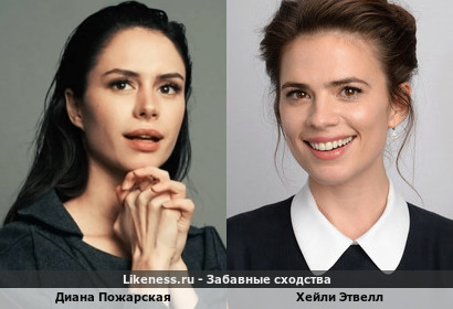 Диана Пожарская похожа Хейли Этвелл