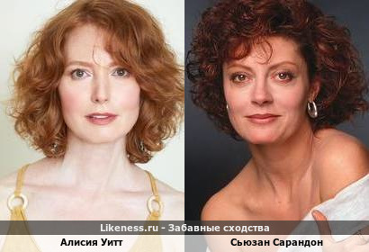 Алисия Уитт похожа на Сьюзан Сарандон