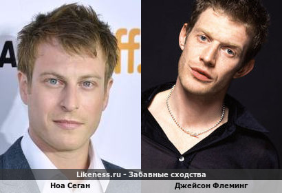Ноа Сеган похож на Джейсона Флеминга