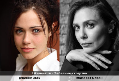 Дженни Жак похожа на Элизабет Олсен