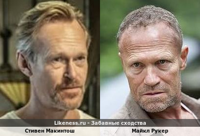 Стивен Макинтош похож на Майкла Рукера