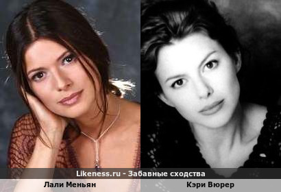 Лали Меньян похожа на Кэри Вюрер