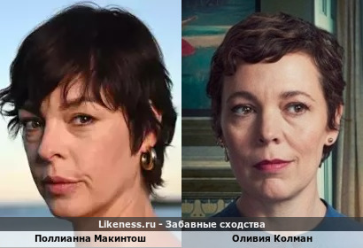 Поллианна Макинтош похожа на Оливию Колман