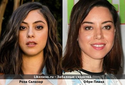 Роза Салазар похожа на Обри Плазу
