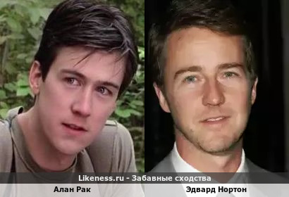 Алан Рак похож на Эдварда Нортона