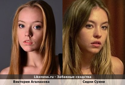 Виктория Агалакова похожа на Сидни Суини