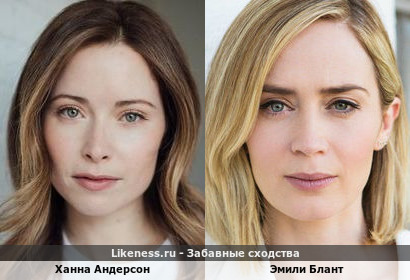 Ханна Андерсон похожа на Эмили Блант
