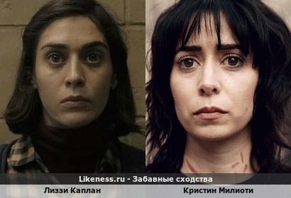 Лиззи Каплан похожа на Кристин Милиоти