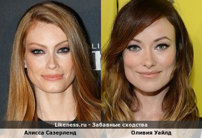 Алисса Сазерленд похожа на Оливию Уайлд