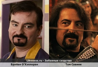 Брайан О'хэллоран похож на Тома Савини