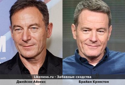 Джейсон Айзекс похож на Брайана Крэнстона