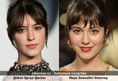 Дэйзи Эдгар-Джонс похожа на Мэри Элизабет Уинстед