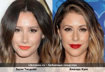 Эшли Тисдейл похожа на Аманду Крю