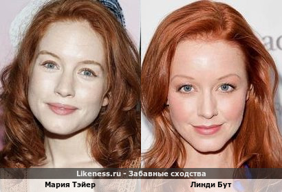 Мария Тэйер похожа на Линди Бут