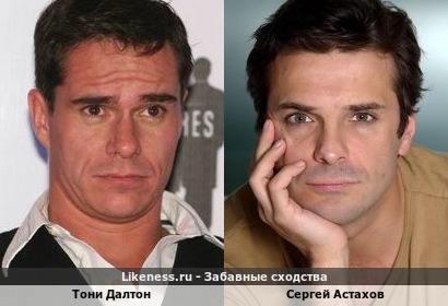 Тони Далтон похож на Сергея Астахова