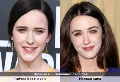 Рэйчел Броснахан похожа на Мадлен Зима