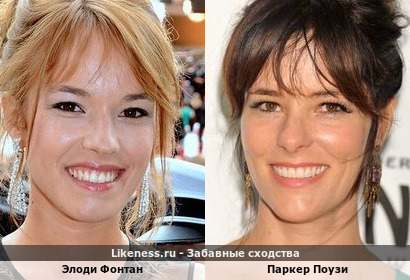 Элоди Фонтан напоминает Паркер Поузи