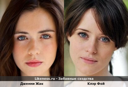 Дженни Жак похожа на Клэр Фой