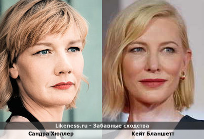 Сандра Хюллер похожа на Кейт Бланшетт