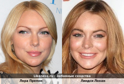 Лора Препон похожа на Линдси Лохан