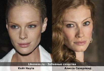 Кейт Наута похожа на Алиссу Сазерленд