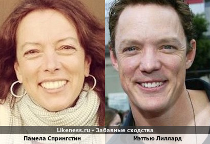 Памела Спрингстин похожа на Мэттью Лилларда