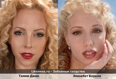 Тамми Джин похожа на Элизабет Беркли