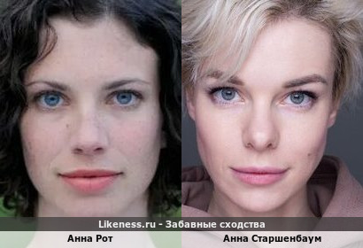 Анна Рот напоминает Анну Старшенбаум