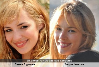 Луиза Бургуэн похожа на Элоди Фонтан