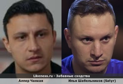 Алпер Чанкая похож на Илью Шабельникова (Satyr)
