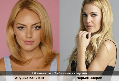 Анушка ван Лент похожа на Мерьем Узерли