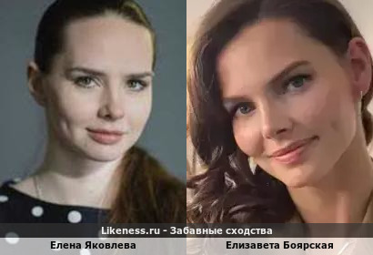 Елена Яковлева похожа на Елизавету Боярскую
