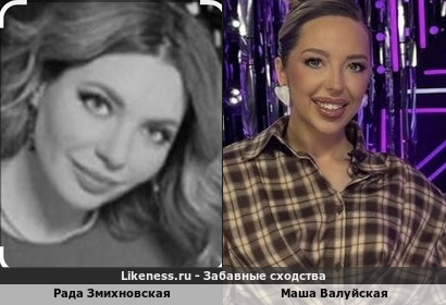 Рада Змихновская похожа на ведущую Машу Валуйскую