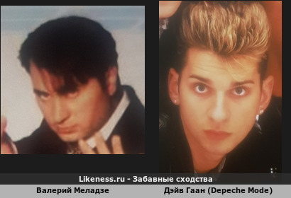 Валерий Меладзе похож на Дэйва Гаана (Depeche Mode)