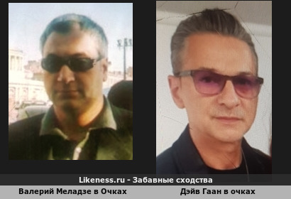 Двое в очках