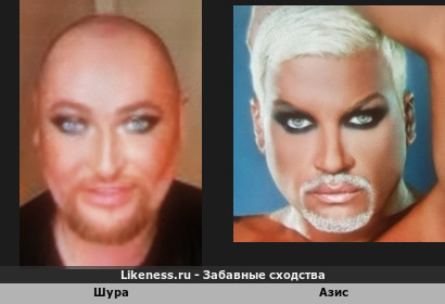 Шура похож на Азиса