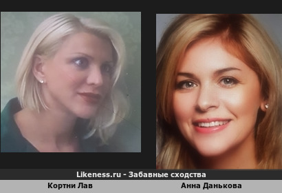 Кортни Лав похожа на Анну Данькову