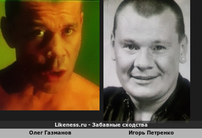Олег Газманов похож на Игоря Петренко