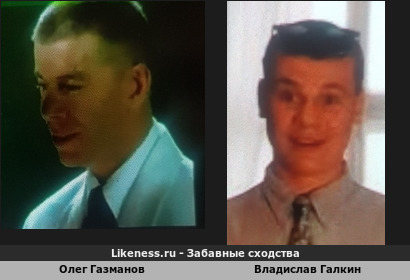 Олег Газманов похож на Владислава Галкина